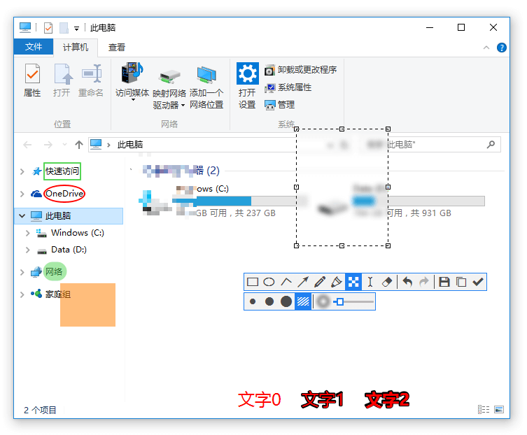Snipaste 高级标注：马赛克与高斯模糊遮盖敏感信息，矩形 / 椭圆选区与文字标注