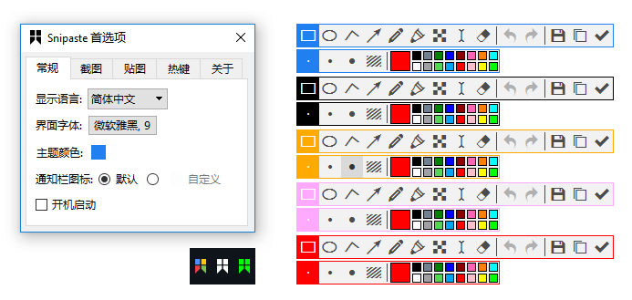 Snipaste 首选项对话框：常规 / 截图 / 贴图 / 热键 / 关于设置，支持多套主题色
